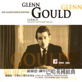 巴哈:英國組曲全集