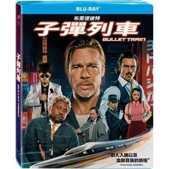 子彈列車-(藍光)