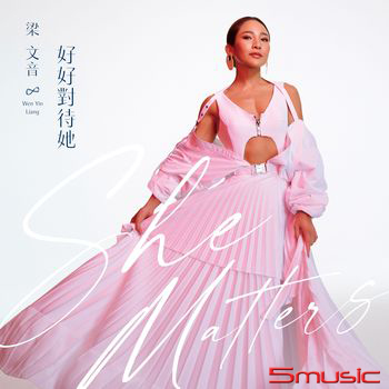 好好對待她 (預購版)