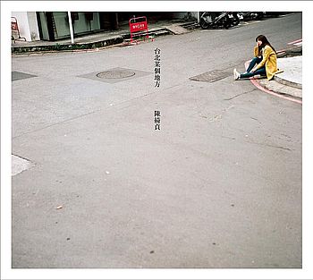 台北某個地方(EP)