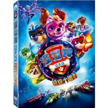 汪汪隊立大功：超級大電影