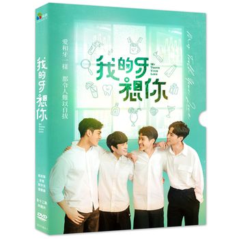 我的牙想你(全12集)
