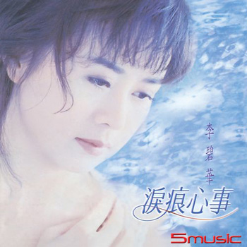 淚痕心事 [原音復刻CD]