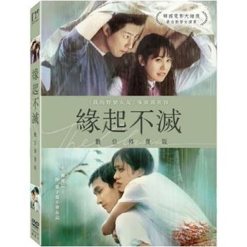 緣起不滅(數位修復版)