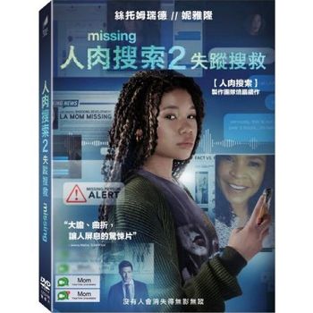 人肉搜索2：失蹤搜救