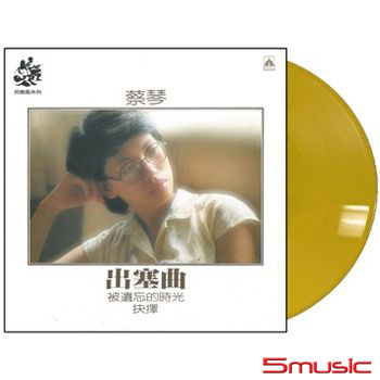 出塞曲 典藏金膠 (限量編號 180G)