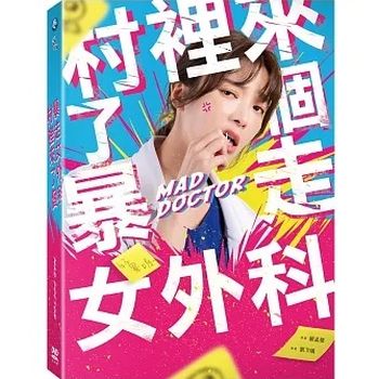 村裡來了個暴走女外科