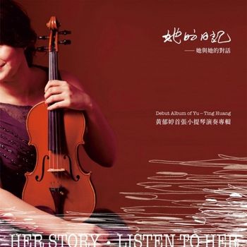 《她的日記—她與她的對話》