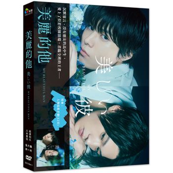 美麗的他-第一季(共6集)