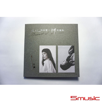 《張狂的佔慾，未明的偏執 》專輯