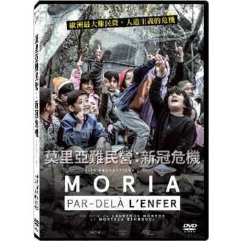 莫里亞難民營：新冠危機