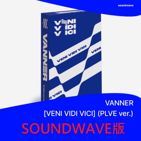 (SOUNDWAVE版)第一張迷你專輯「VENI VIDI VICI(PLVE ver.)」