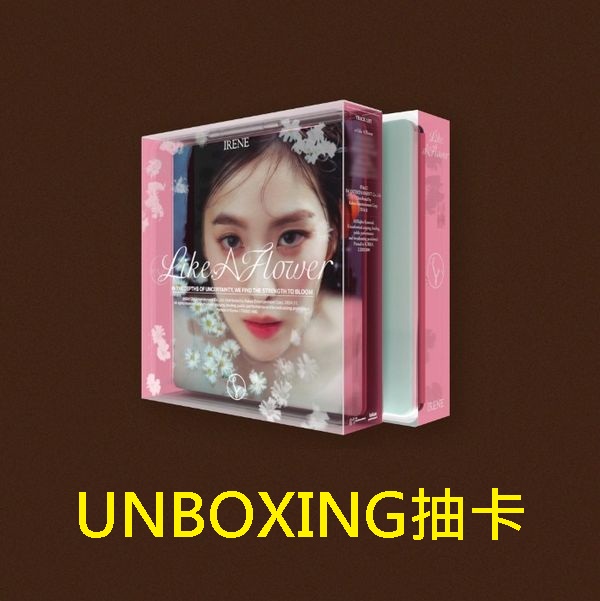 (SM官網/UNBOXING抽卡)第一張迷你專輯「Like A Flower(CaseVer.)」