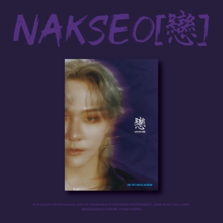 NAKSEO[戀](韓國進口版)
