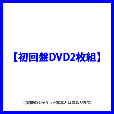 『DREAM BOYS』舞台劇【初回盤DVD2枚組】