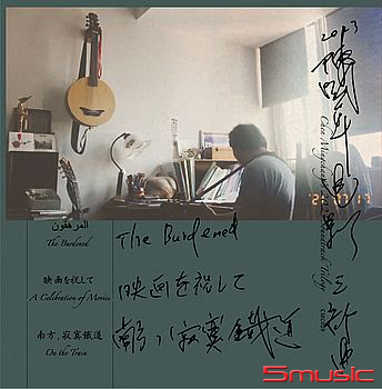 2023陳明章電影配樂三部曲