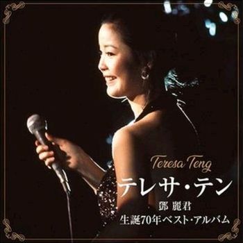 誕辰70週年精選輯(環球官方進口)