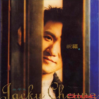 祝福 (日本進口完全生產限定盤黑膠LP)