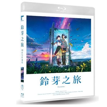 鈴芽之旅- 藍光平裝版