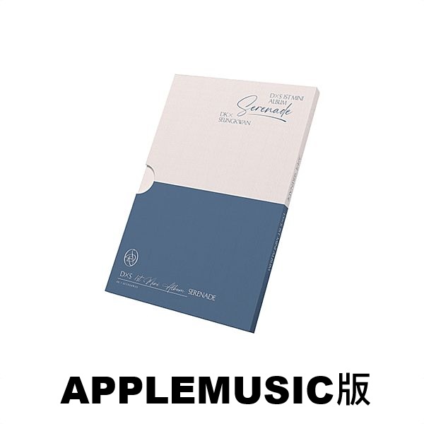 (APPLEMUSIC版)第一張迷你專輯「Serenade(COMPACT Ver.)」