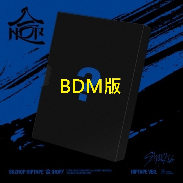 (BDM/HIPTAPE限量版)SKZHOP HIPTAPE [合 (HOP)](韓國進口版)