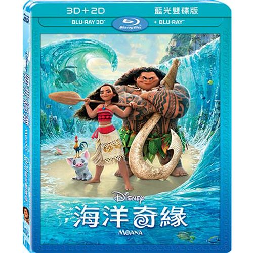 海洋奇緣-(3D+2D 藍光限定版)