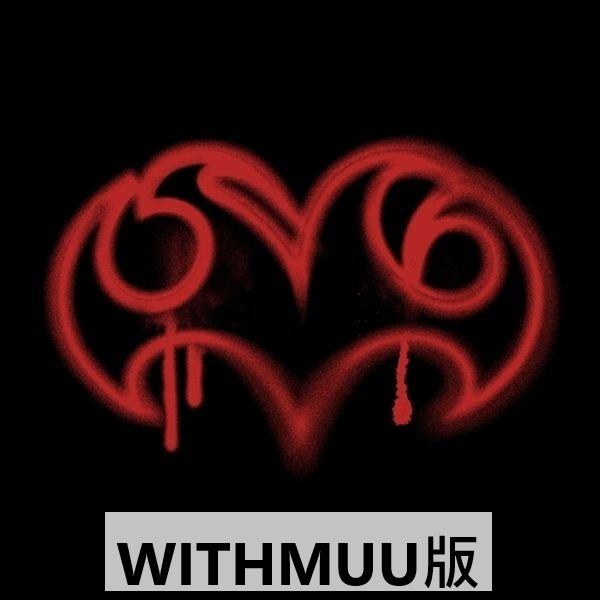 (WITHMUU版)第二張迷你專輯「Accidentally On Purpose(Mini