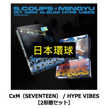 (日本環球/兩版合購版)第一張迷你專輯「HYPE VIBES」(日本進口版)