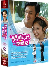 開朗少女求婚記(又名:純白之戀/全24集)