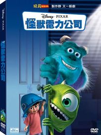 怪獸電力公司