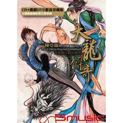 天龍傳奇-電視歌仔戲原聲帶(影音珍藏版)