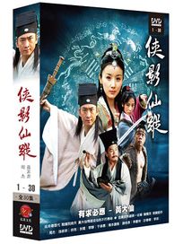 俠影仙蹤-(全30集+”夜深沉DVD”)