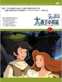 大鼻子小英雄(俄羅斯動畫)