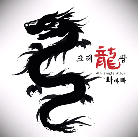 第一張單曲「Bar Bar Bar」(韓國進口版)