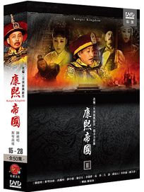 康熙帝國(15~28集)