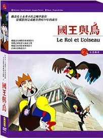 國王與鳥(法國動畫)