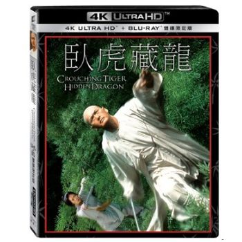 臥虎藏龍-(UHD+BD雙碟限定)