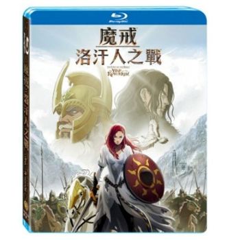 魔戒：洛汗人之戰-(藍光)