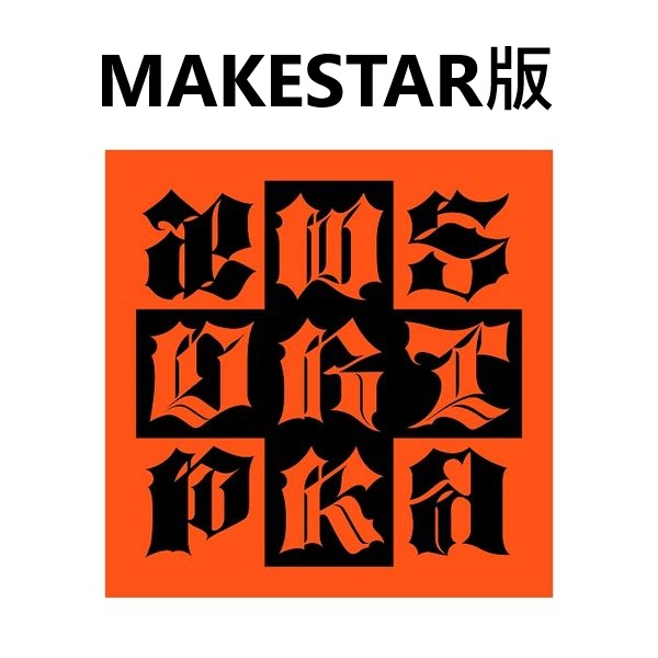 (MAKESTAR版)單曲「Dirty Work(Dirty Worker Ver.)」