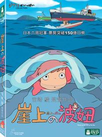 崖上的波妞(雙碟)