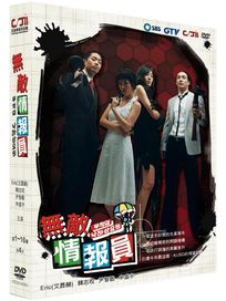 無敵情報員-(全16集)