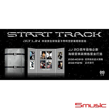 《Start Track》全球限量卡帶時空膠囊精裝套組