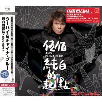 純白的起點 [限定版] SHM-CD (環球 日本進口)