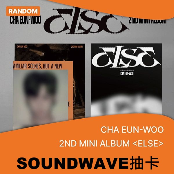 (SOUNDWAVE抽卡/六版合購版)第二張迷你專輯「ELSE」(韓國進口版)