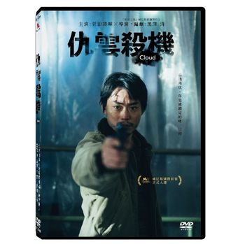 仇雲殺機
