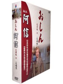 阿信-完全版七(完結編)