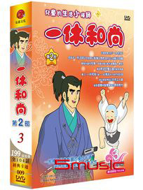 一休和尚 第二部 3-(第79~91話)