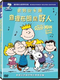 史努比卡通-查理布朗是好人