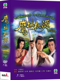 魔域桃源-(全12集)