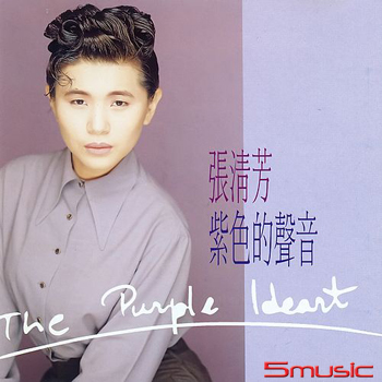 紫色的聲音